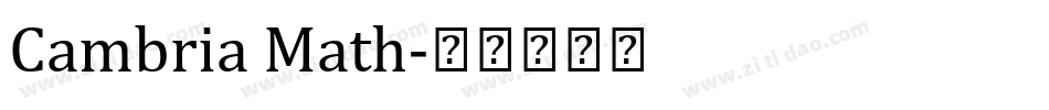 Cambria Math字体转换